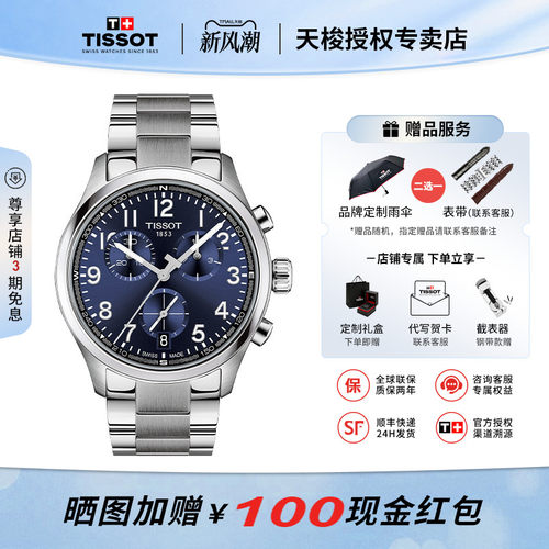 【新品上市】天梭Tissot 速驰系列时尚运动石英男士钢带手表