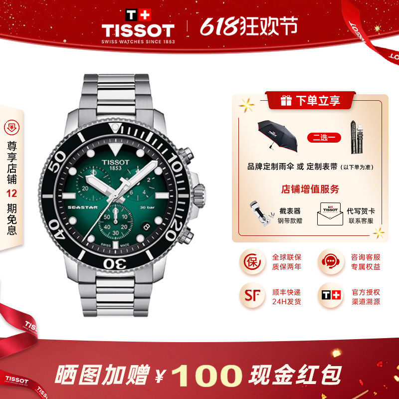 Tissot天梭海星潜水系列绿水鬼三眼指针夜光男表