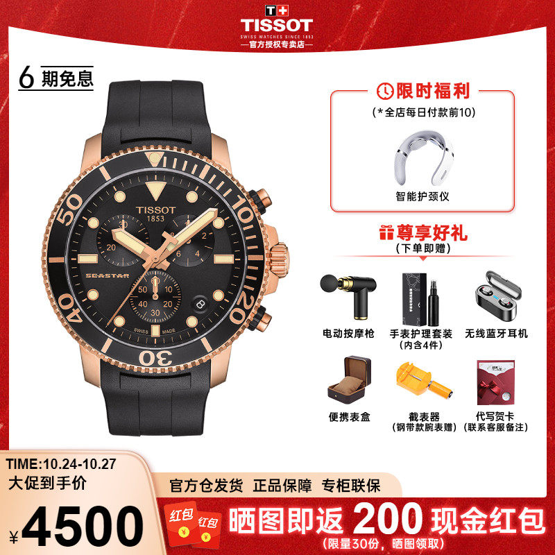 Tissot Tissot watch Starfish 1000 series Black gold quartz waterproof rubber Watch strap diving Men's watchesin the Wristwatch , Swiss watch  category - from Buy2taobao.com to provide professional Taobao agent buy service