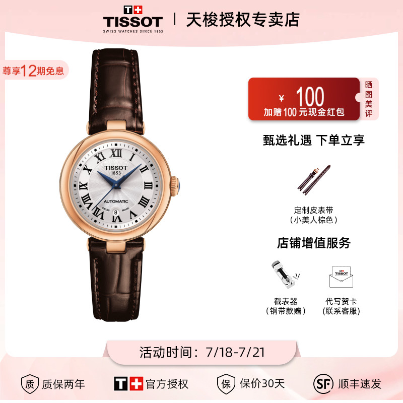 tissot天梭2021新品女表机械