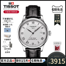 Tissot天梭力洛克手表80机芯机械皮带官方正品瑞士经典手表男表