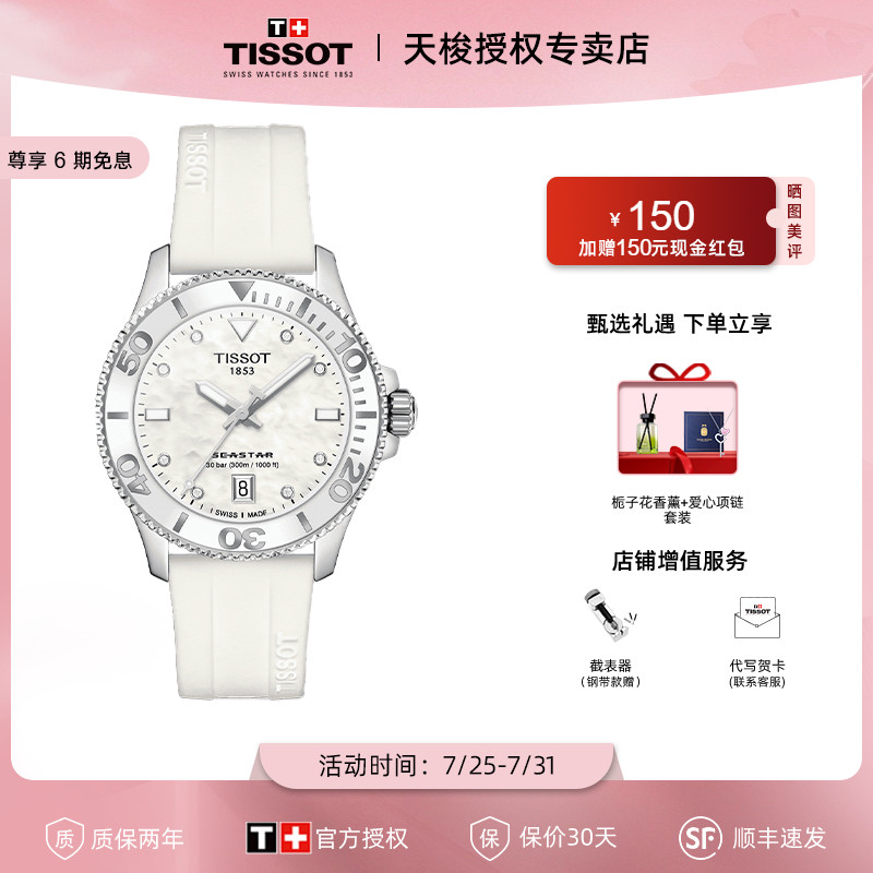 天梭瑞士石英女表钻石贝母表盘