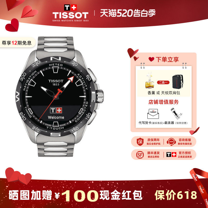 Tissot 天梭手表男腾智无界系列黄晓明同款钛金属运动