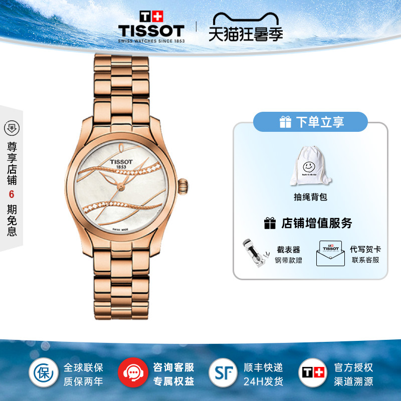 明星女表Tissot商务石英机芯
