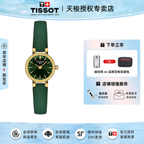 Tissot天梭小可爱皮带石英女表
