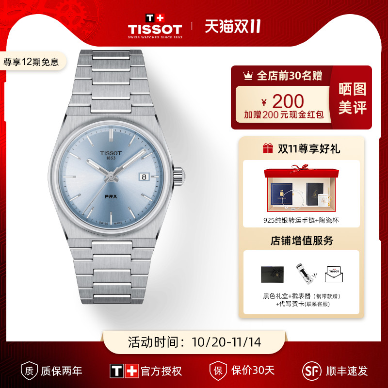 PRX超级玩家系列钢带石英女表