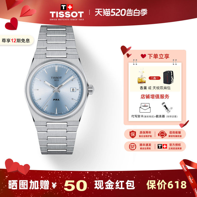 Tissot 天梭手表女PRX超级玩家系列钢带石英时尚潮流女表