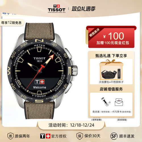 Tissot天梭腾智无界智能男表