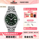 瑞士机械男士 男表 钢带腕表商务表 天梭宝环系列龚俊同款 Tissot