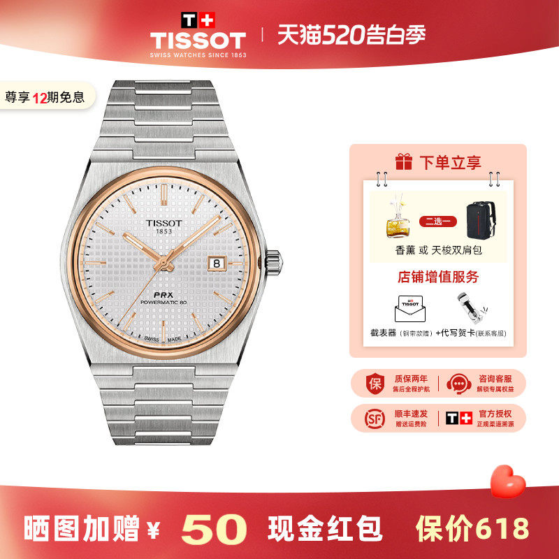 Tissot 天梭新品男表PRX超级玩家系列机械钢带手表男