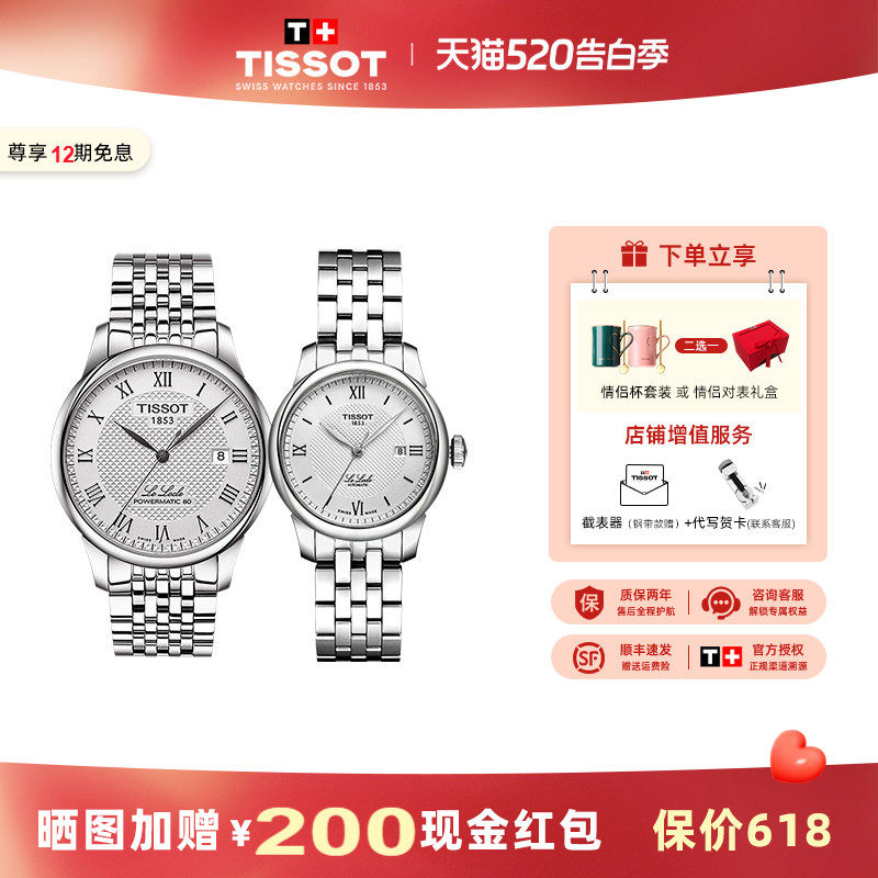 【礼物】Tissot天梭力洛克情侣表机械钢带对表男表女表