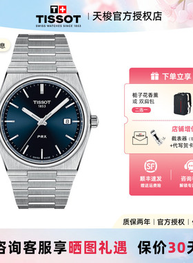 Tissot 天梭男表PRX超级玩家明星同款石英钢带手表
