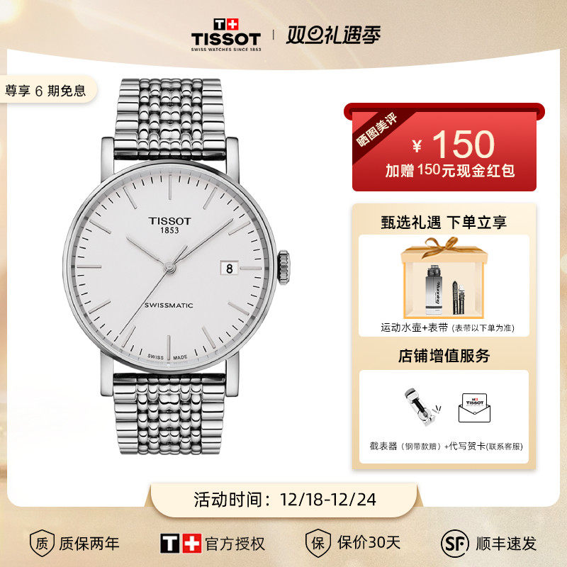 Tissot天梭手表男魅时系列