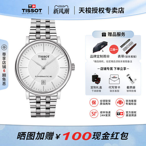 Tissot天梭卡森臻我系列