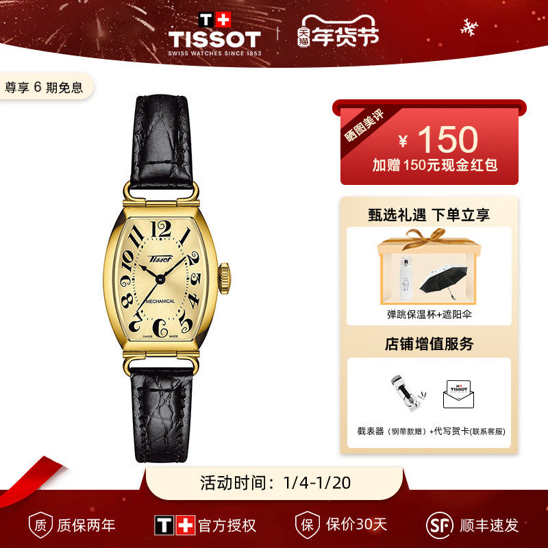 【新年礼物】Tissot天梭波尔图手动上弦机械皮带女表酒桶型