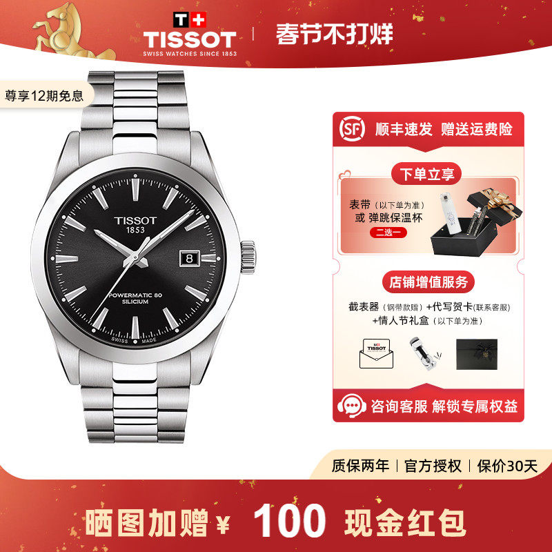 【情人节礼物】Tissot天梭风度系列男表钢带80机芯自动机械手表男