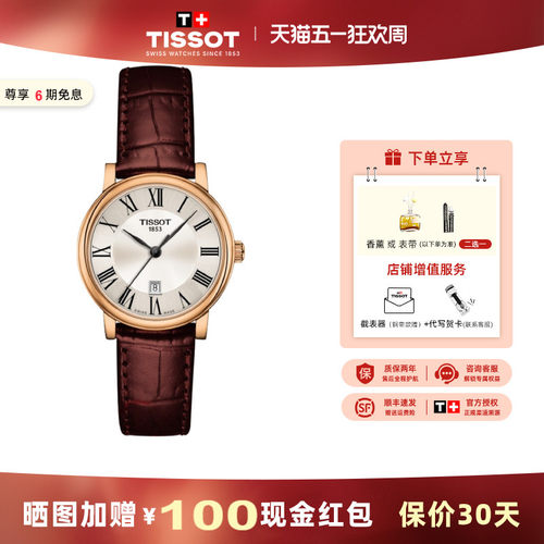 天梭卡森臻我女表石英银盘皮带