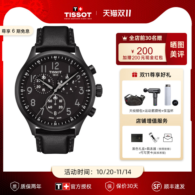 2022新品Tissot速驰系列男表
