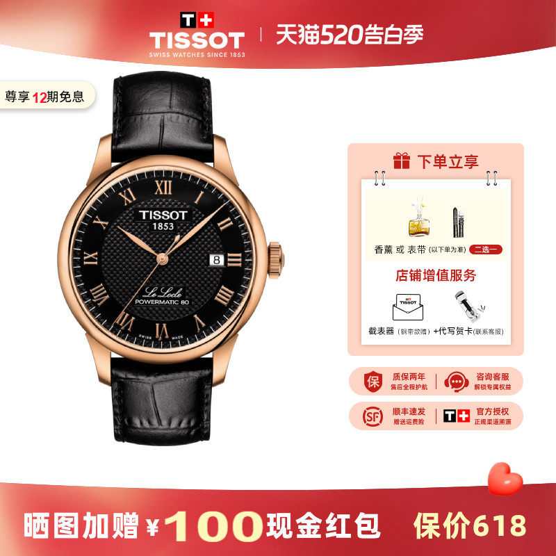 Tissot 天梭力洛克系列手表男瑞士正品精钢镀金圆盘