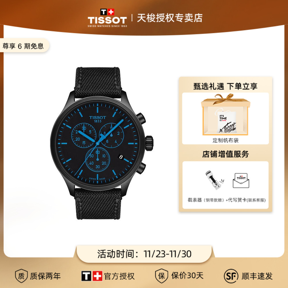 Tissot天梭速驰系列石英男表