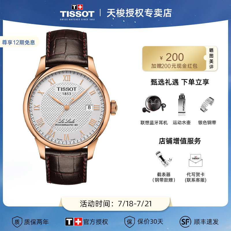 天梭力洛克机械皮带男表