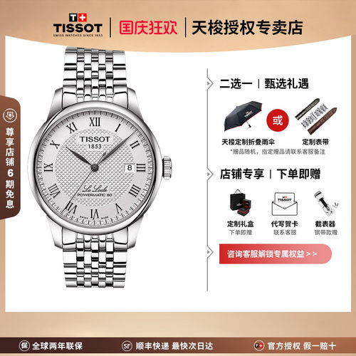 Tissot天梭1853洛克系列机芯男表