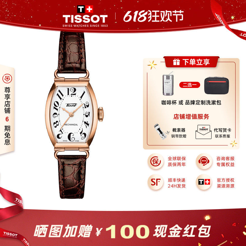 【礼物】Tissot天梭波尔图系列机械女表酒桶型腕表时尚手表