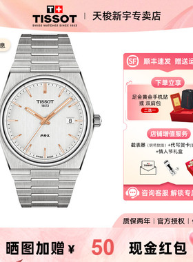 Tissot 天梭男表PRX超级玩家系列官方正品复古商务