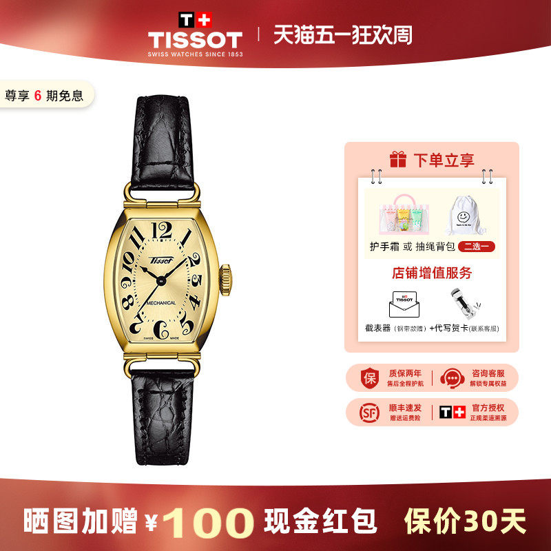 【礼物】Tissot天梭波尔图手动上弦机械皮带女表酒桶型