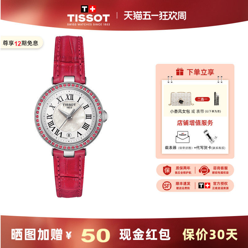 Tissot 天梭小美人手表女石英皮带宝石款女士腕表