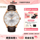 Tissot 天梭杜鲁尔机械男表瑞士官方正品 80机芯精钢