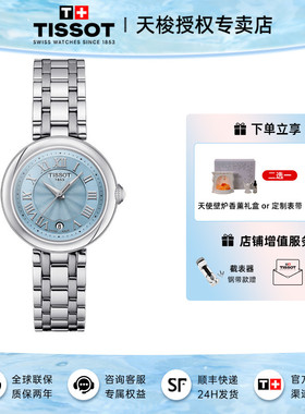【礼物】Tissot天梭嘉丽小美人龚俊同款蓝色珍珠母贝盘女表