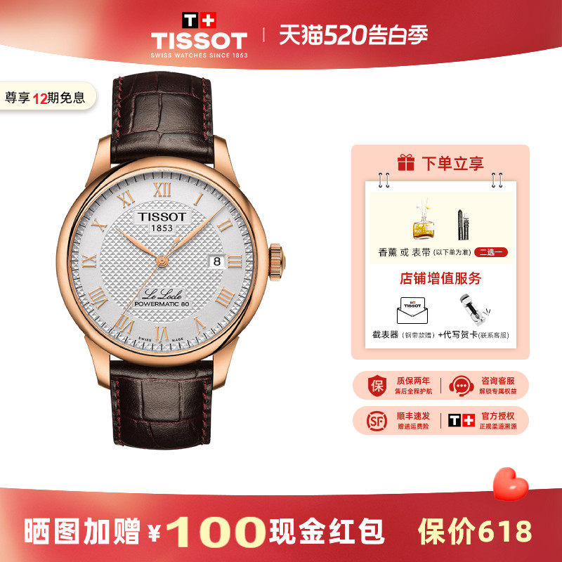 Tissot天梭力洛克系列1853手表男80机芯机械男表