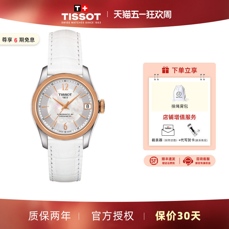 Tissot 天梭宝环自动机械女表瑞士手表天文台认证