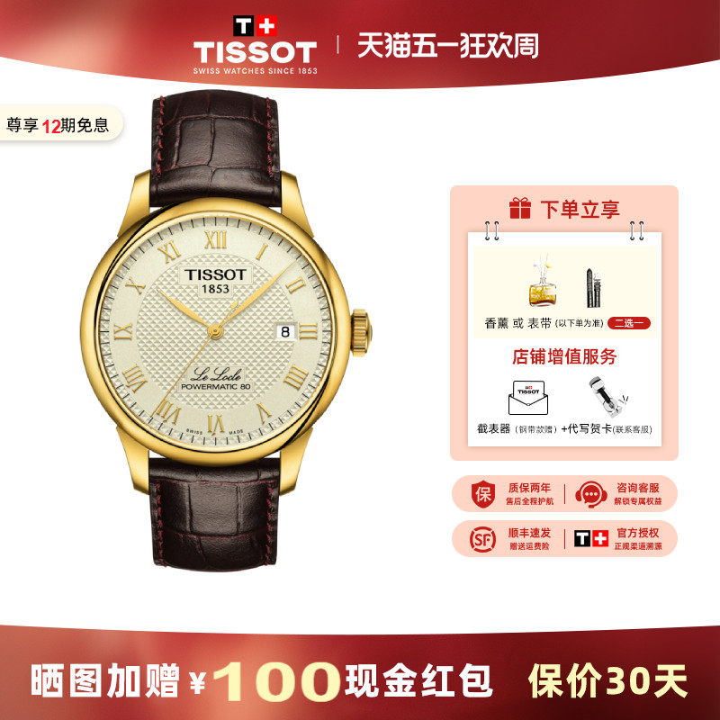 Tissot 天梭力洛克系列手表男皮革镀金机械表男表
