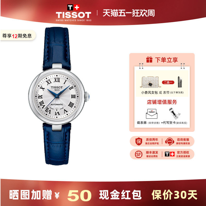 Tissot 天梭小美人系列女表机械皮带优雅时尚女士腕表