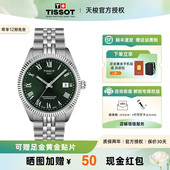 瑞士机械男士 男表 钢带腕表商务表 天梭宝环系列龚俊同款 Tissot