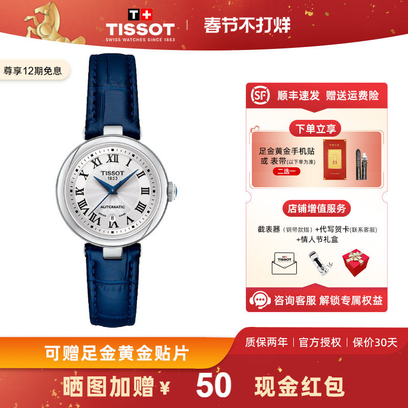 Tissot 天梭小美人系列女表机械皮带优雅时尚女士腕表