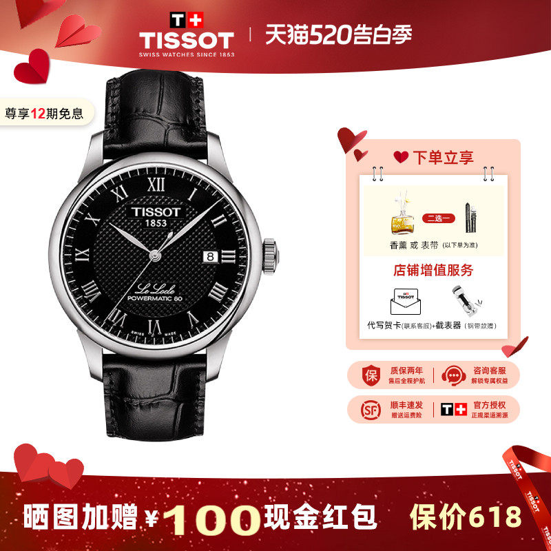 Tissot天梭力洛克1853系列黄晓明同款机械男表