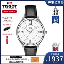 【刘亦菲同款】Tissot天梭臻时皮带女表石英手表时尚简约ins风