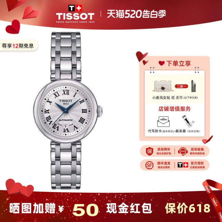 【礼物】Tissot 天梭小美人系列刘亦菲同款机械钢带手表女