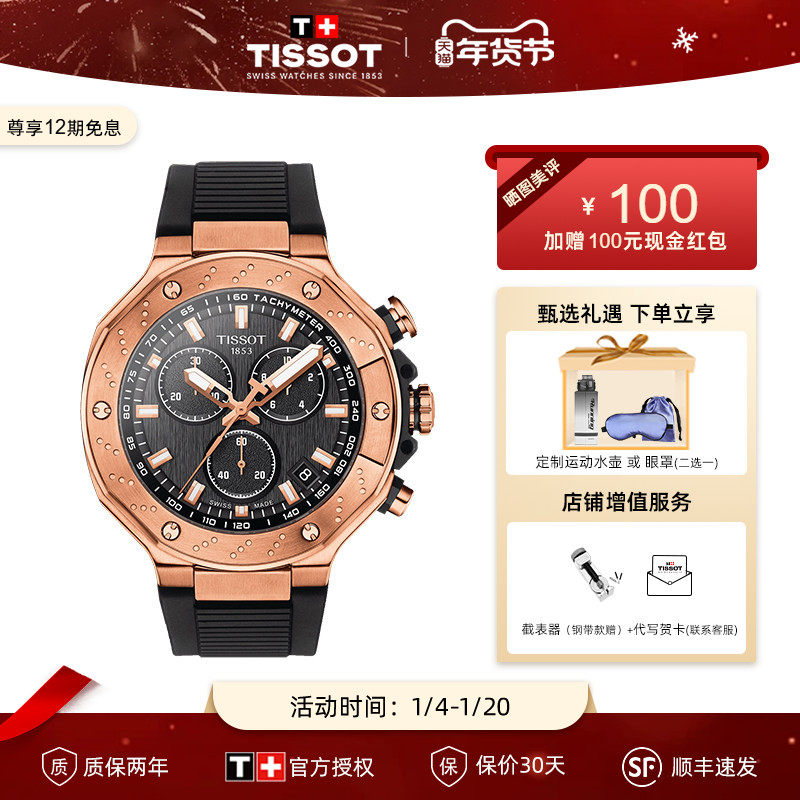 Tissot 天梭官方竞速系列运动石英硅胶表带手表男表
