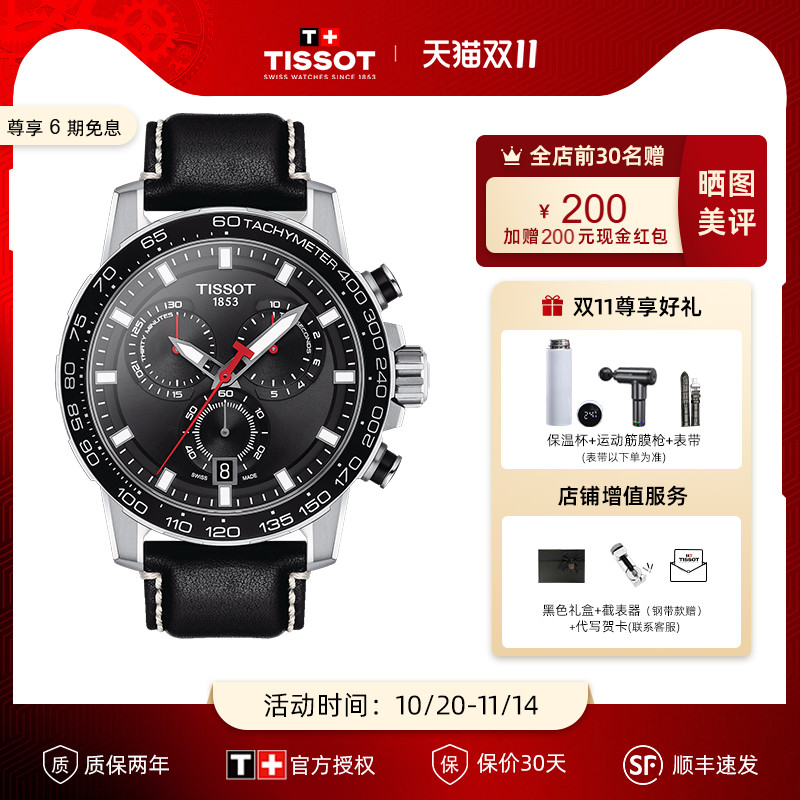 Tissot天梭手表男速敢系列
