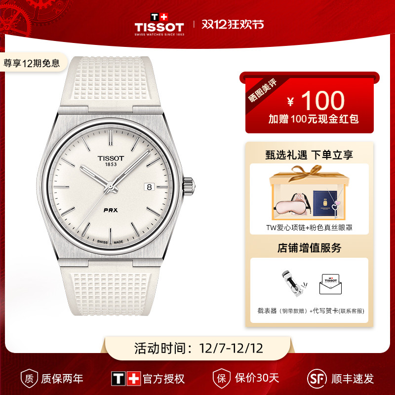 天梭瑞士石英手表Tissot时尚石英