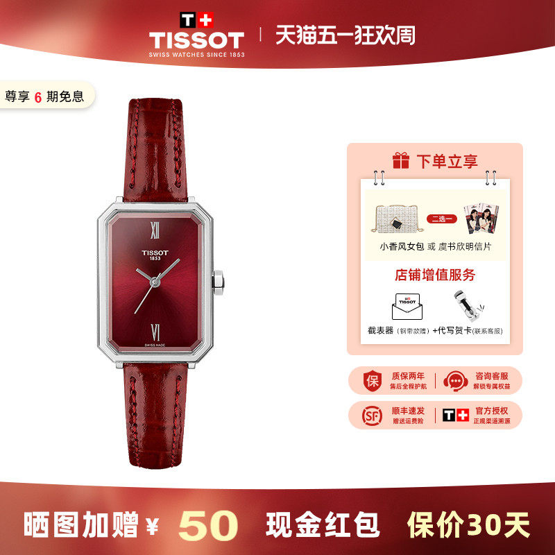 【礼物】Tissot 天梭虞书欣同款小美人系列芳心款石英女表