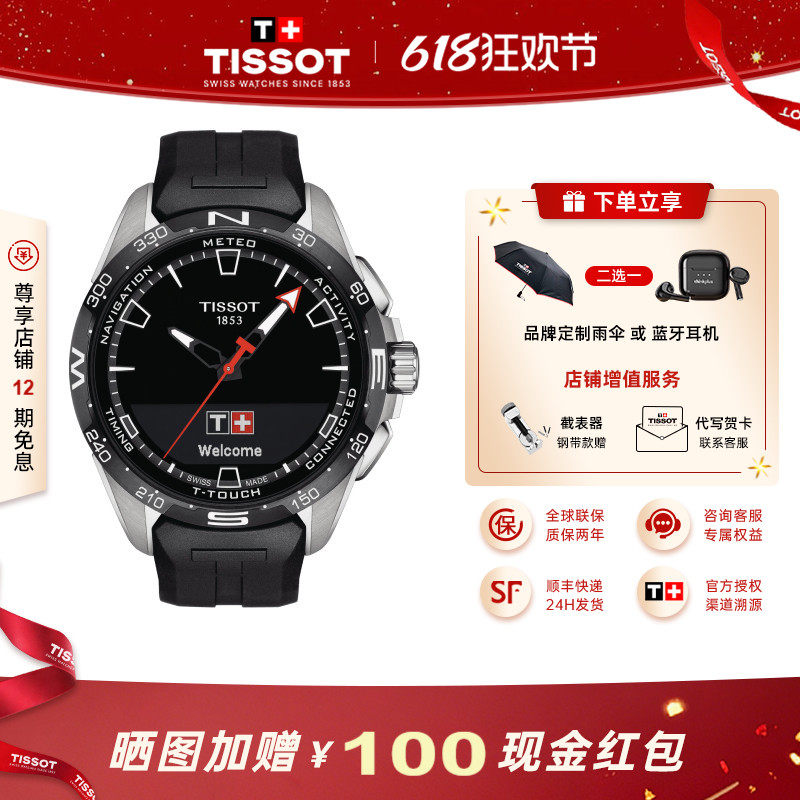 Tissot 天梭手表男腾智无界系列石英智能太阳能男表