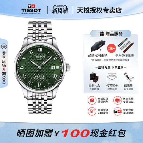 Tissot天梭瑞士腕表瑞士自动机芯