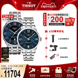 对表 Tissot天梭情侣表杜鲁尔系列机械明星同款 时尚 情侣表