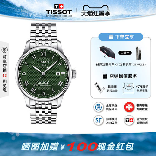 Tissot天梭瑞士腕表瑞士自动机芯