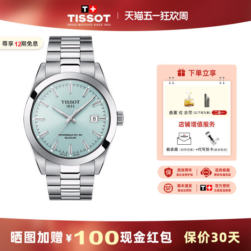 Tissot 天梭2024年新品男表风度系列机械钢带十字纹商务经典手表